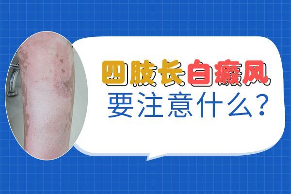 小腿皮肤上有块状白斑
